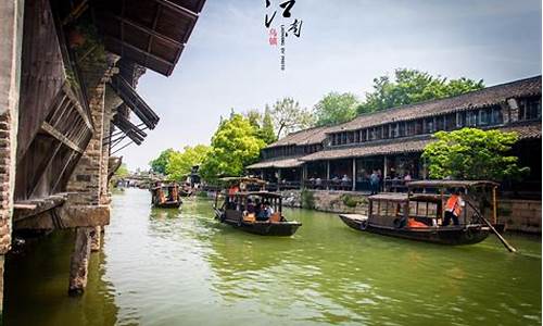 杭州乌镇一日游跟团_杭州乌镇旅游攻略情侣