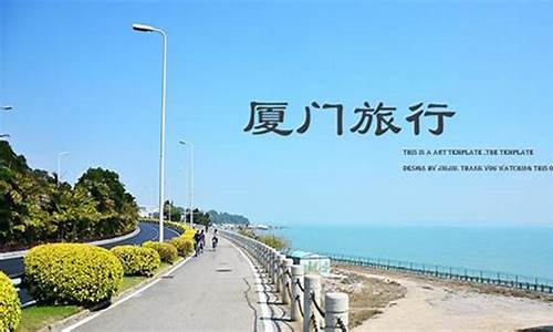 十一去厦门旅游路线图,十一去厦门旅游路线