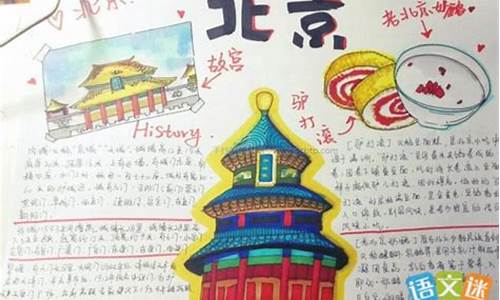 暑假小学生北京旅游景点,北京游记攻略小学生暑假作业