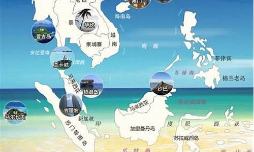 暑假东南亚旅游攻略图_暑假东南亚旅游攻略