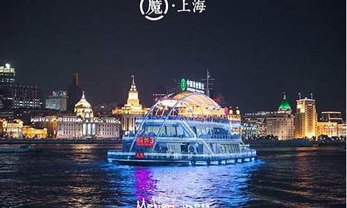 上海游轮值得去吗_上海游轮游攻略