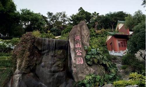 鸿山公园历史,鸿山公园住宿